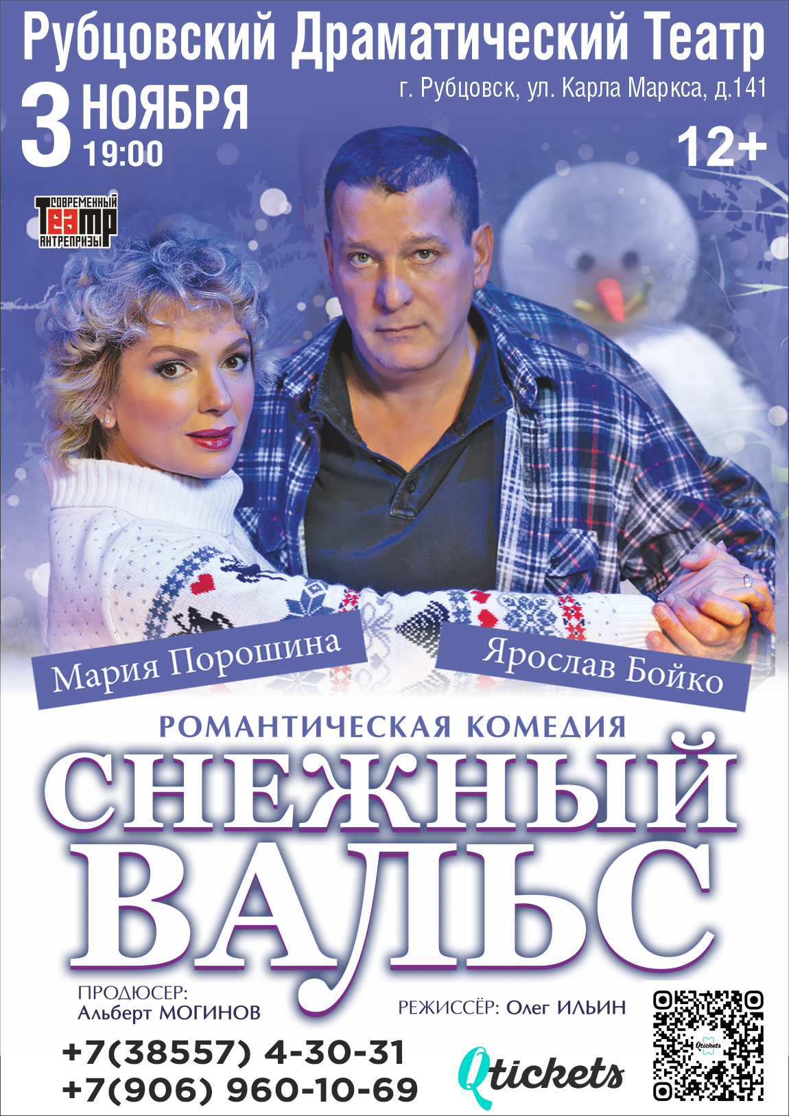 Спектакль 