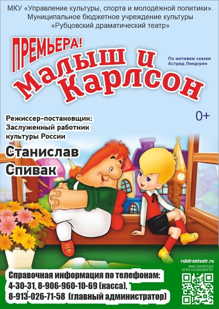 Малыш и Карлсон