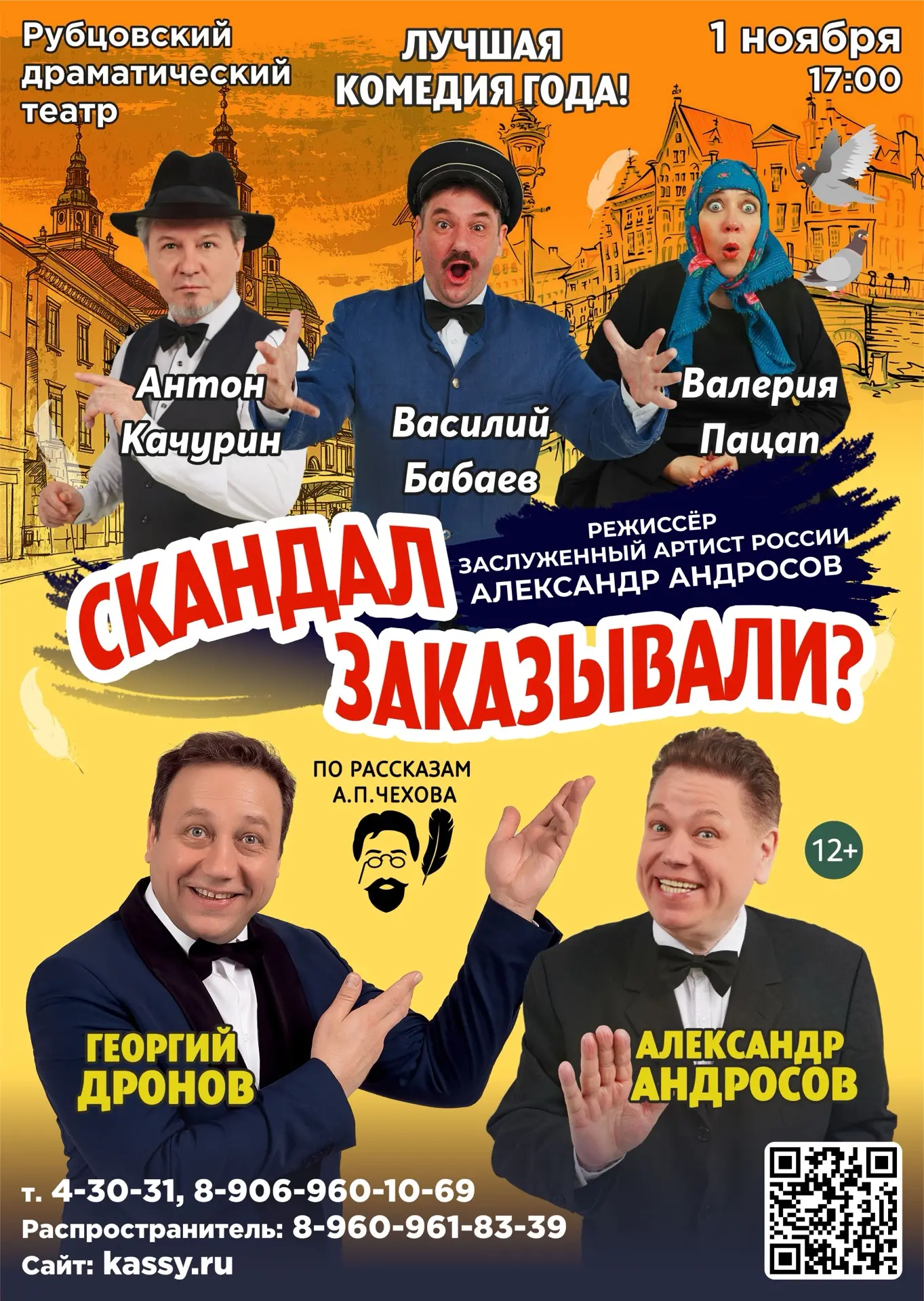 Спектакль «Скандал заказывали?»