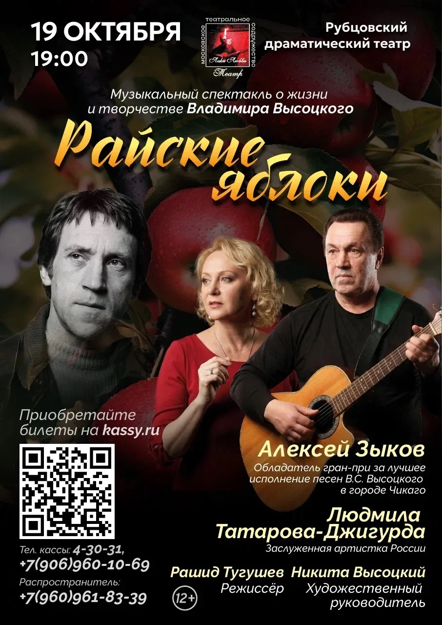 Музыкальный спектакль 