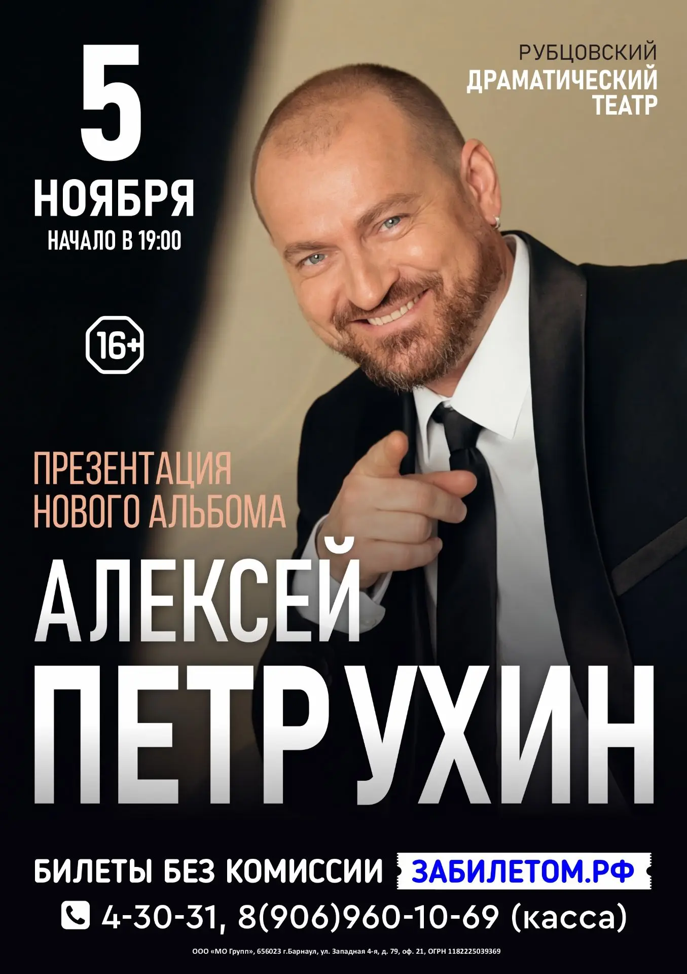 Концерт Алексея Петрухина