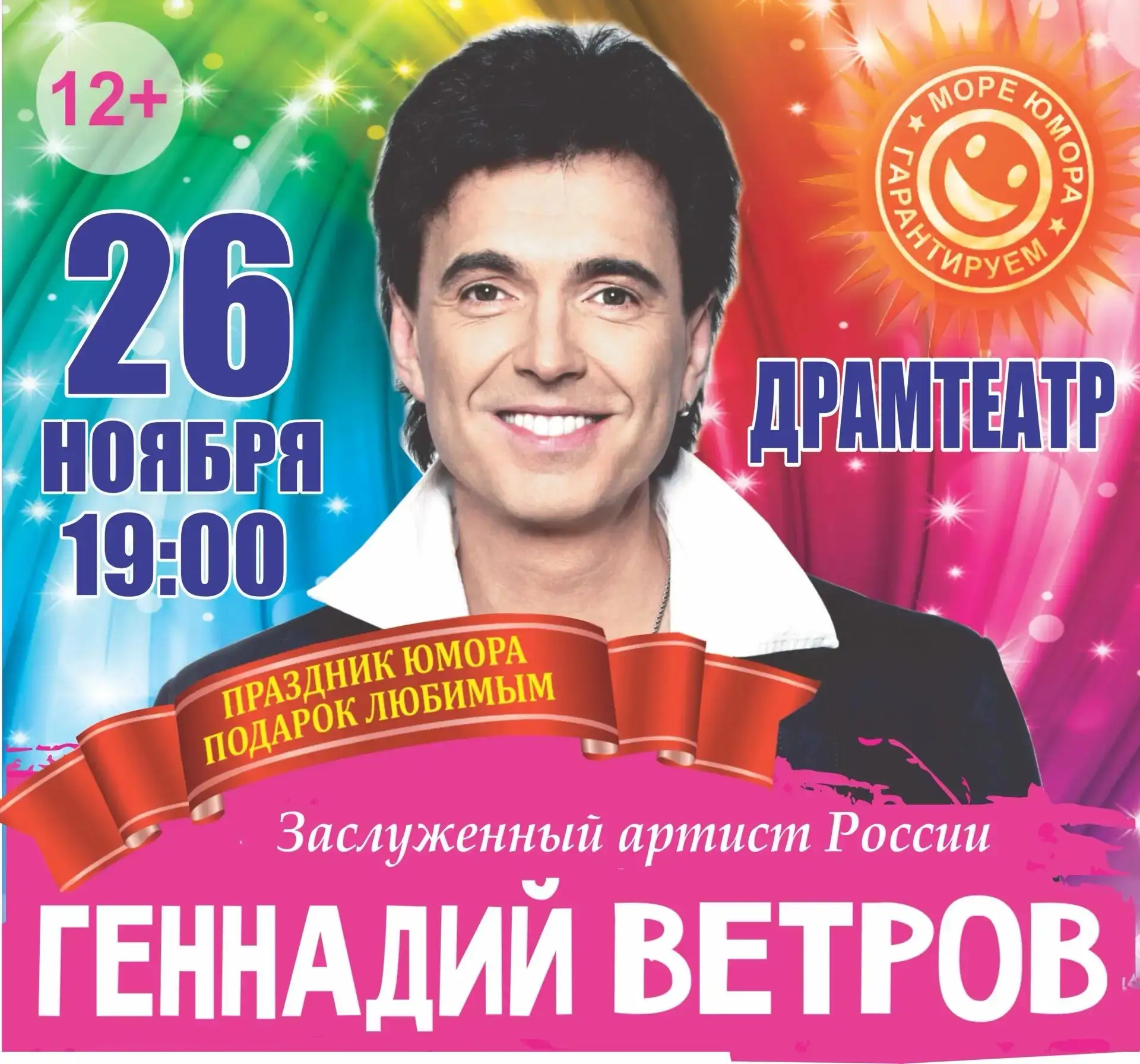 Концерт Геннадия Ветрова