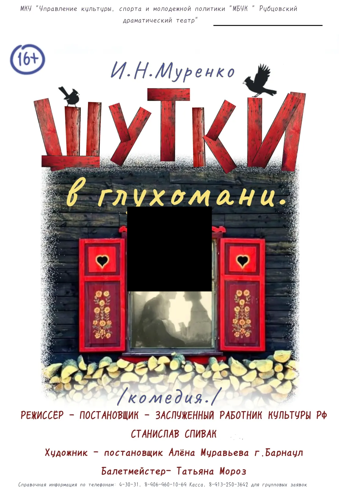 Спектакль 