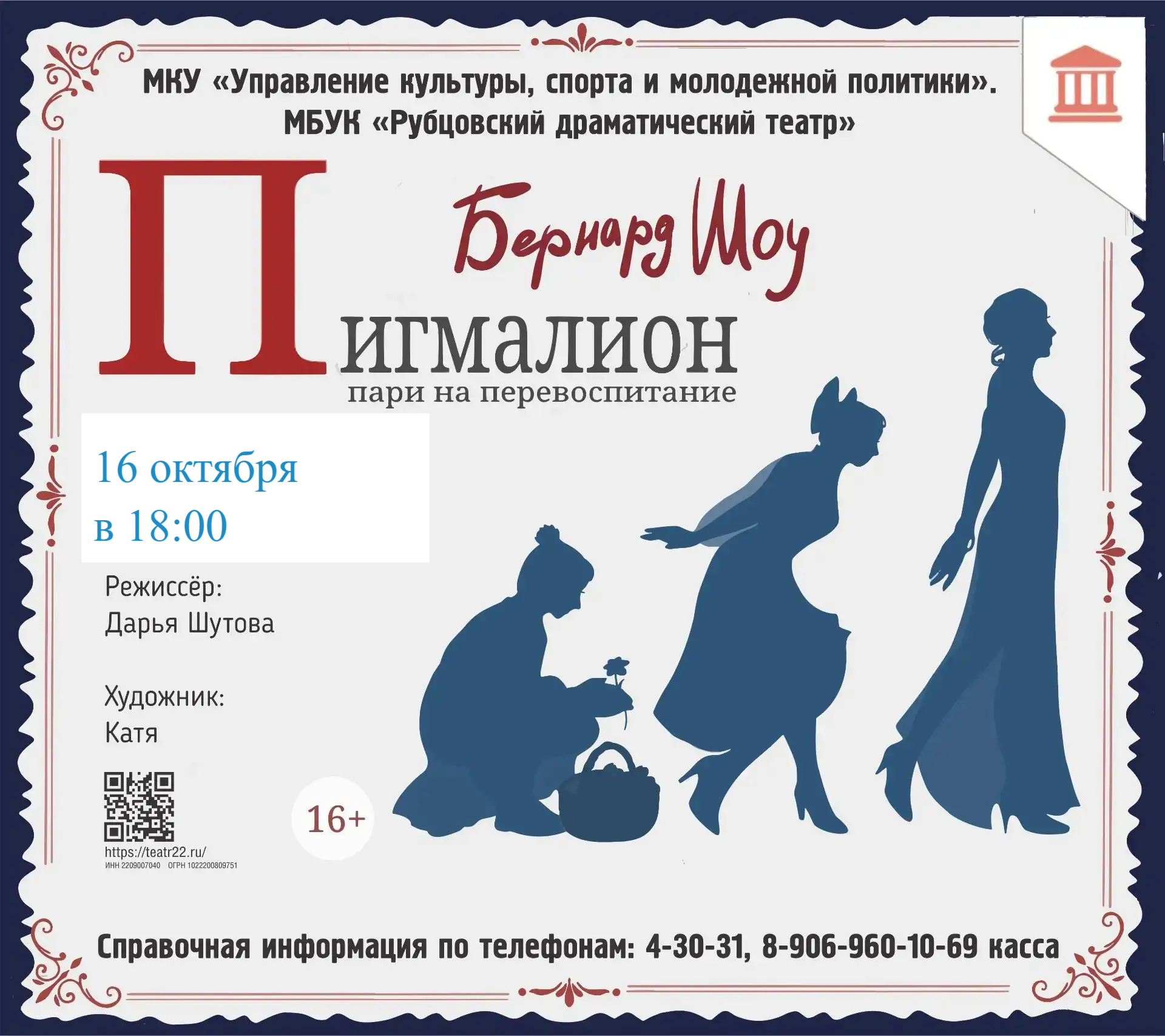 Спектакль 